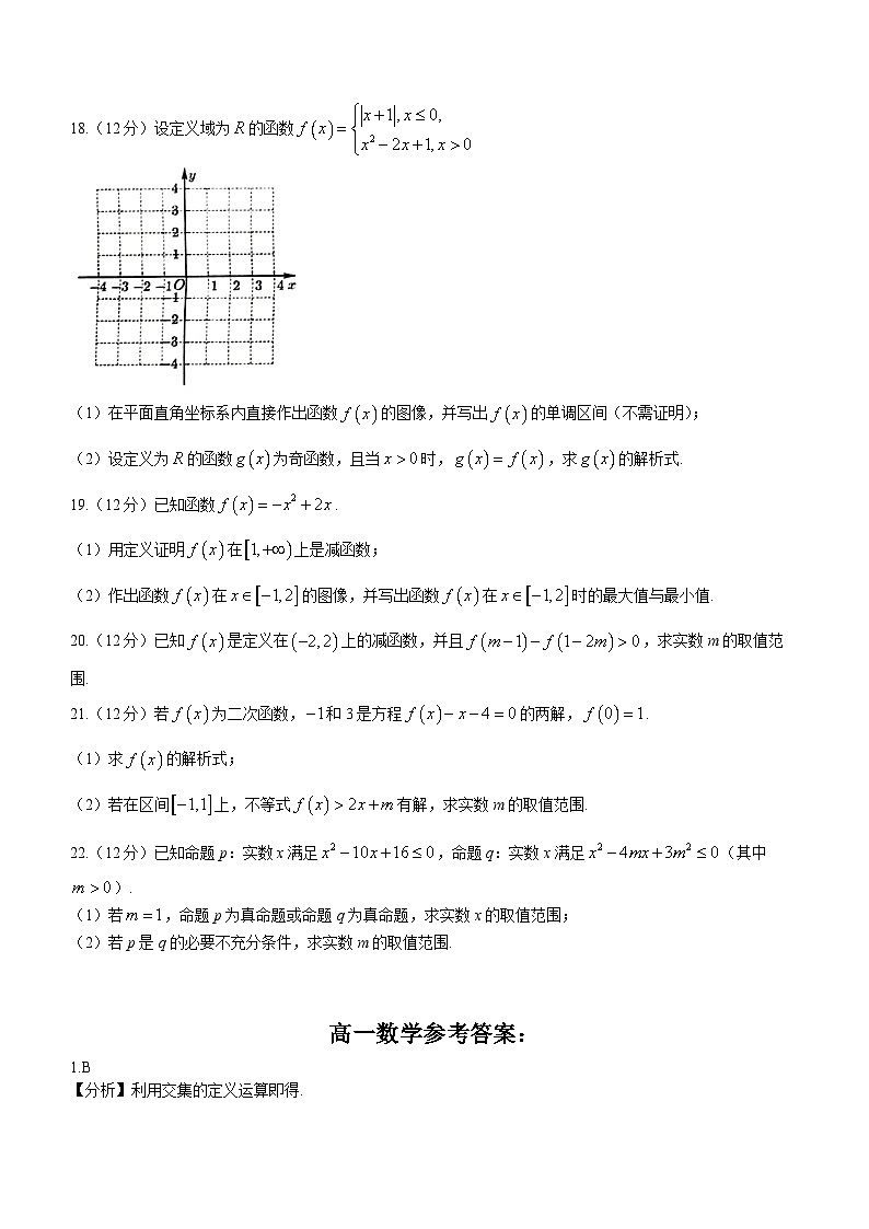 甘肃省民乐县第一中学2023-2024学年高一上学期期中考试数学试题第3页