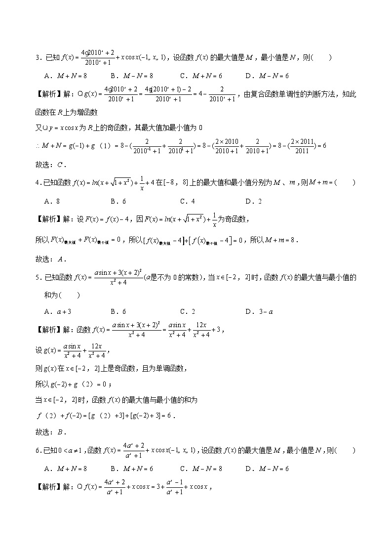 新高考数学三轮冲刺压轴小题提升练习专题2 奇函数+M模型问题（含解析）02