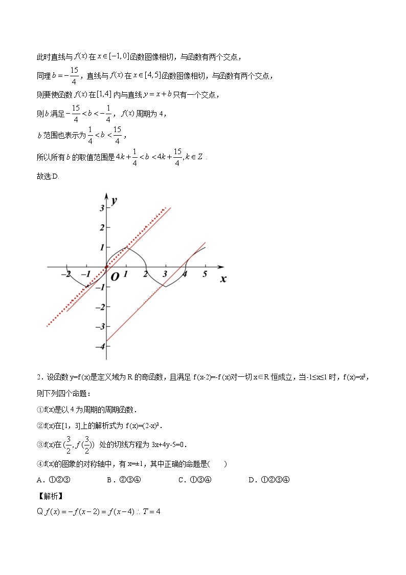 新高考数学三轮冲刺压轴小题提升练习专题3 函数的周期性、对称性（含解析）02