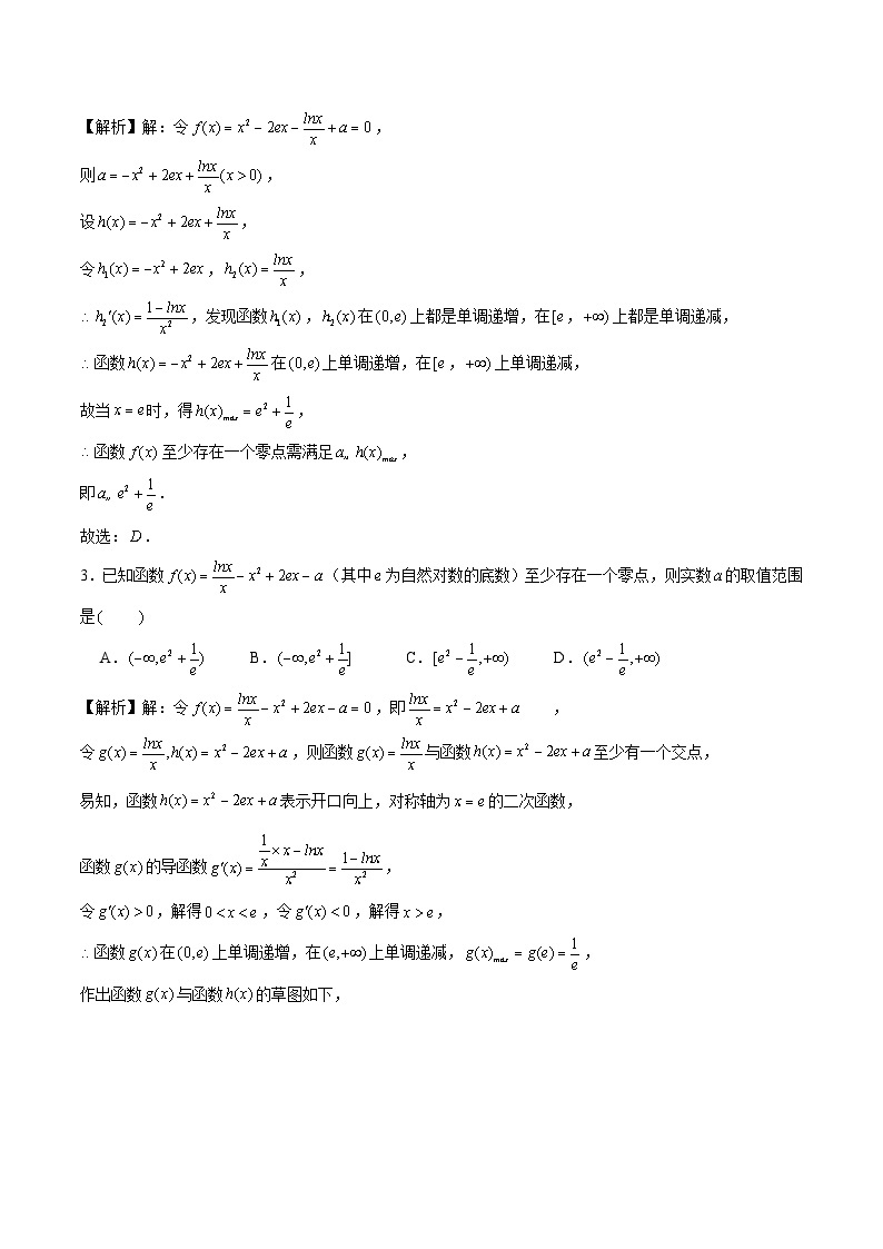 新高考数学三轮冲刺压轴小题提升练习专题4 函数零点问题之分段分析法模型（含解析）02