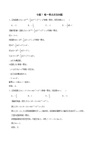 新高考数学三轮冲刺压轴小题提升练习专题7 唯一零点求值问题（含解析）