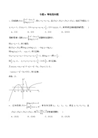 新高考数学三轮冲刺压轴小题提升练习专题8 等高线问题（含解析）