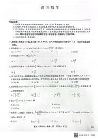 2024届九师联盟高三上学期开学考数学试题（含答案）
