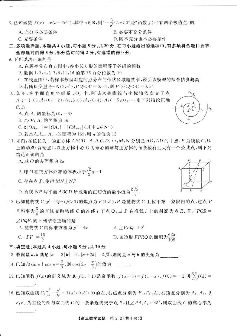 湖南省部分学校2024届高三上学期开学摸底考试数学试题（含答案）02