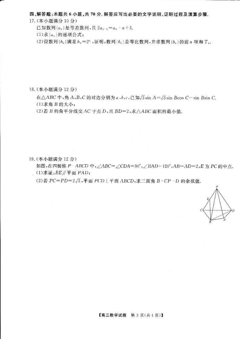 湖南省部分学校2024届高三上学期开学摸底考试数学试题（含答案）03