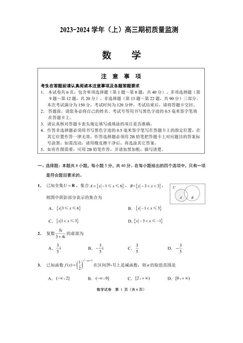 江苏省南通市2023-2024学年高三上学期开学质量监测数学试题（含答案）01