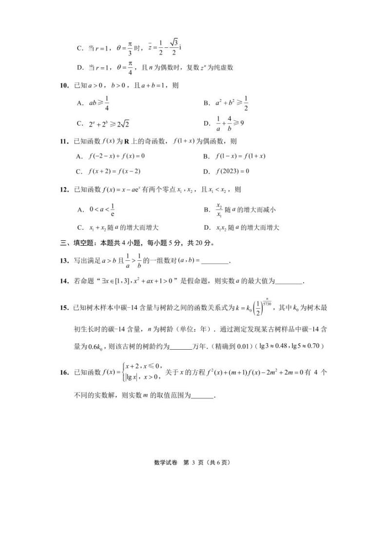 江苏省南通市2023-2024学年高三上学期开学质量监测数学试题（含答案）03