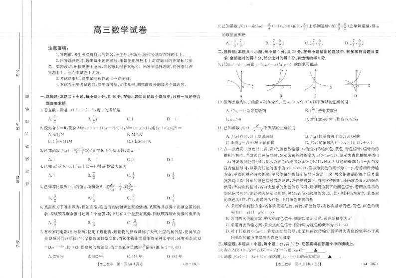 辽宁省部分学校2023-2024学年高三开学摸底考试数学试题（含答案）01