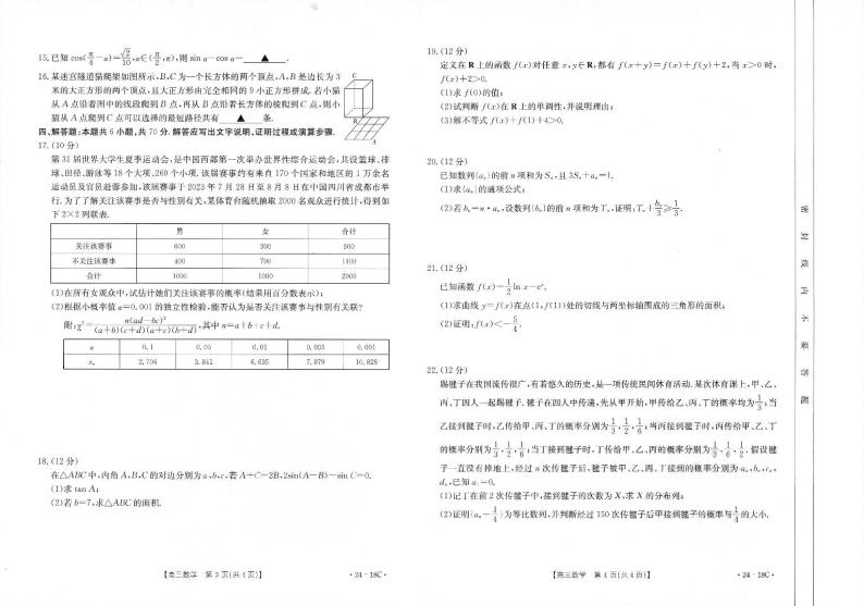 辽宁省部分学校2023-2024学年高三开学摸底考试数学试题（含答案）02