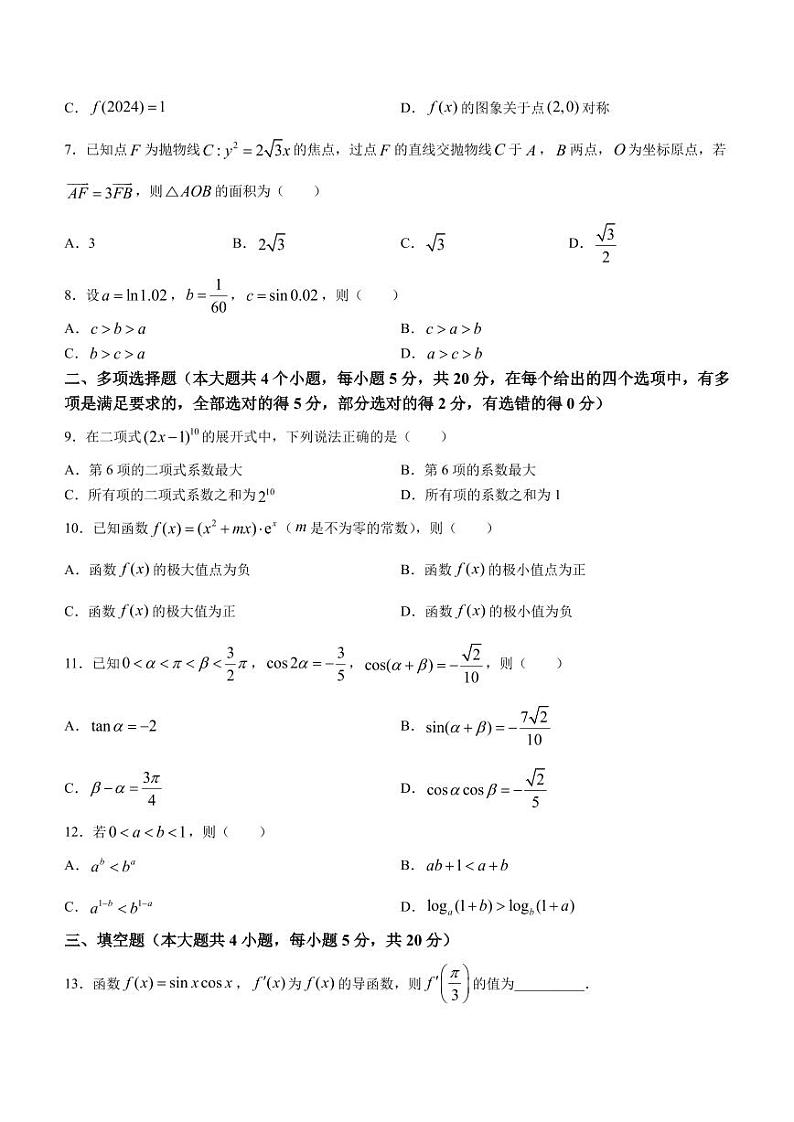 重庆市巴蜀中学2024届高三上学期适应性月考(二)数学试题(含答案)第2页