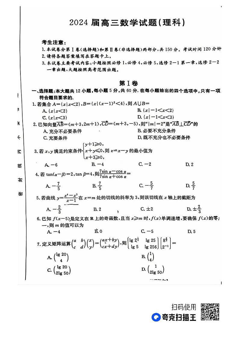 四省八校2024届高三数学(理)上学期10月联考试题(PDF版附解析)第1页