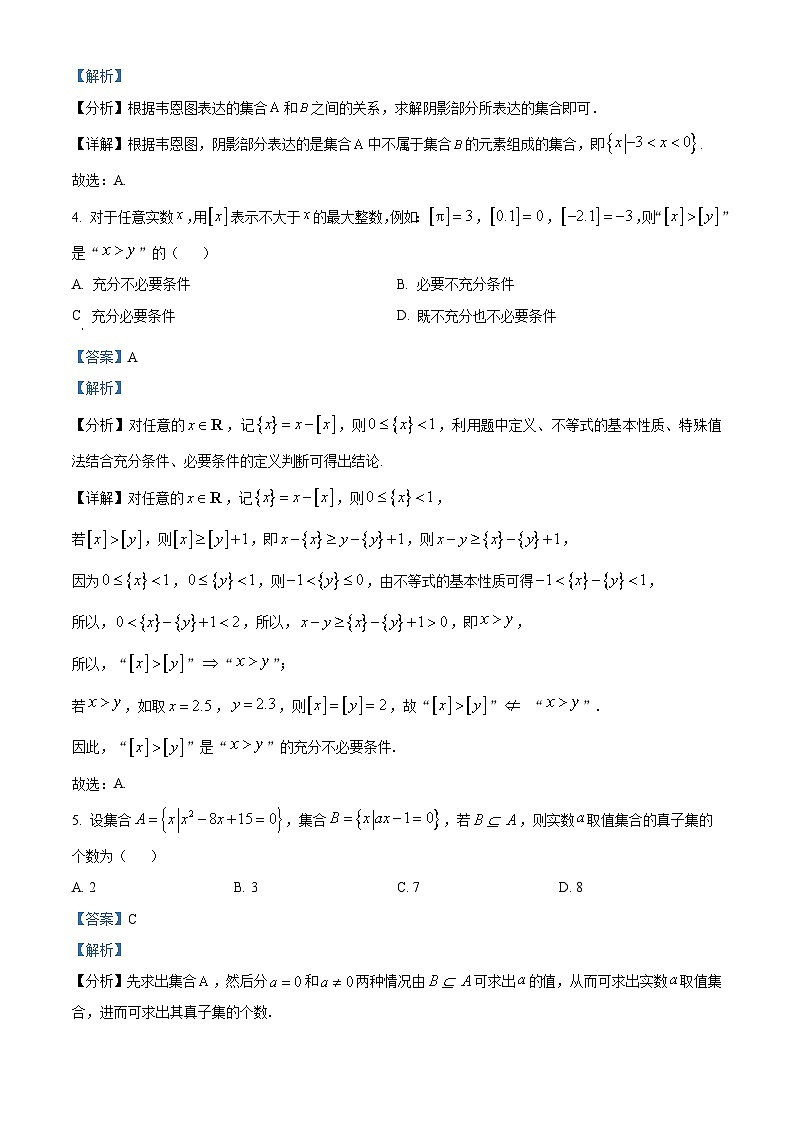 重庆市松树桥中学2023-2024学年高一数学上学期第一次月考试题(Word版附解析)第2页
