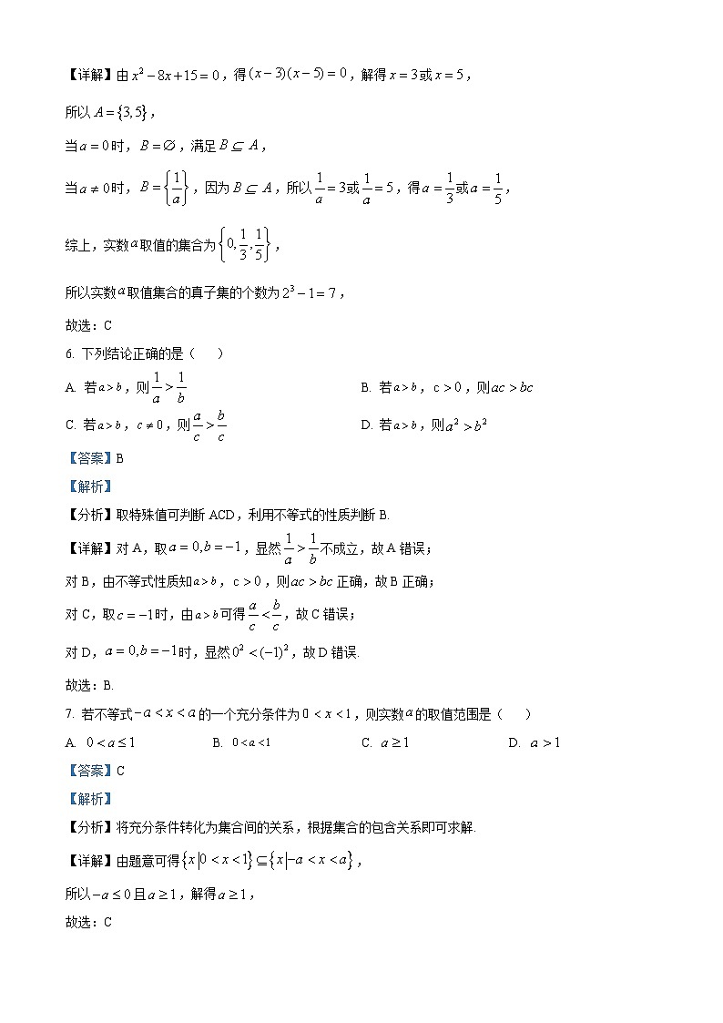 重庆市松树桥中学2023-2024学年高一数学上学期第一次月考试题(Word版附解析)第3页