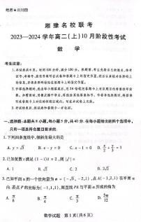湘豫名校联考2023-2024学年高二数学上学期10月联考试题（PDF版附解析）