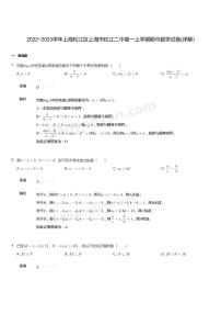 2022~2023学年上海松江区上海市松江二中高一上学期期中数学试卷（详解）