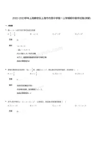 2022~2023学年上海静安区上海市市西中学高一上学期期中数学试卷(详解)