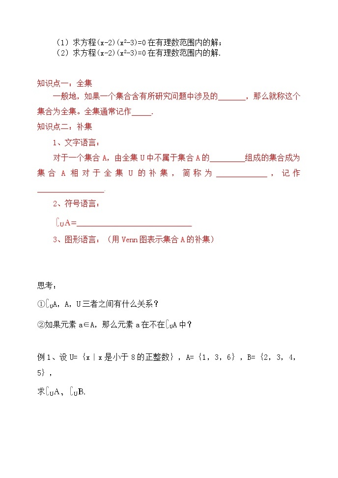 1.3集合的基本运算 全集和补集学案  高中数学人教A版（2019）必修第一册02