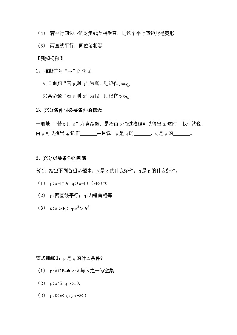 1.4充分条件与必要条件 学案 高中数学人教A版(2019)必修第一册02