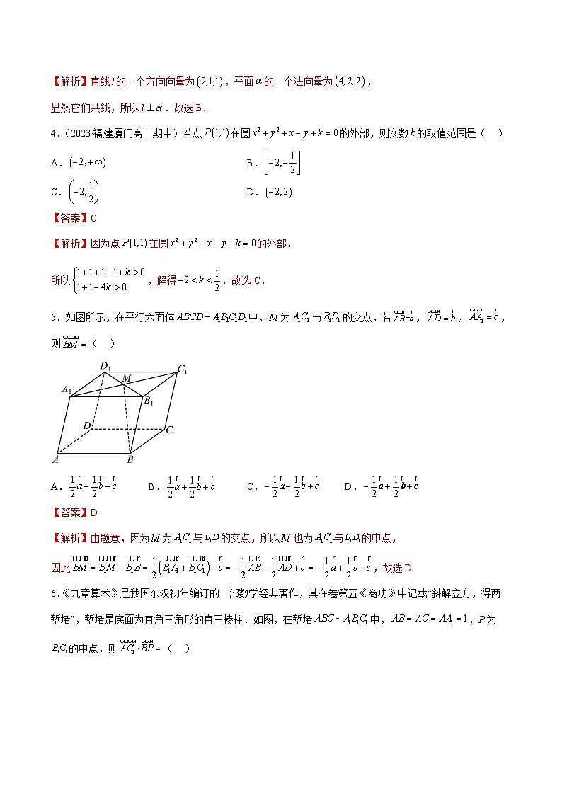 2023-2024学年高二数学上学期期中模拟试题02(新高考地区专用,测试范围:第1-2章)(Word版附解析)02