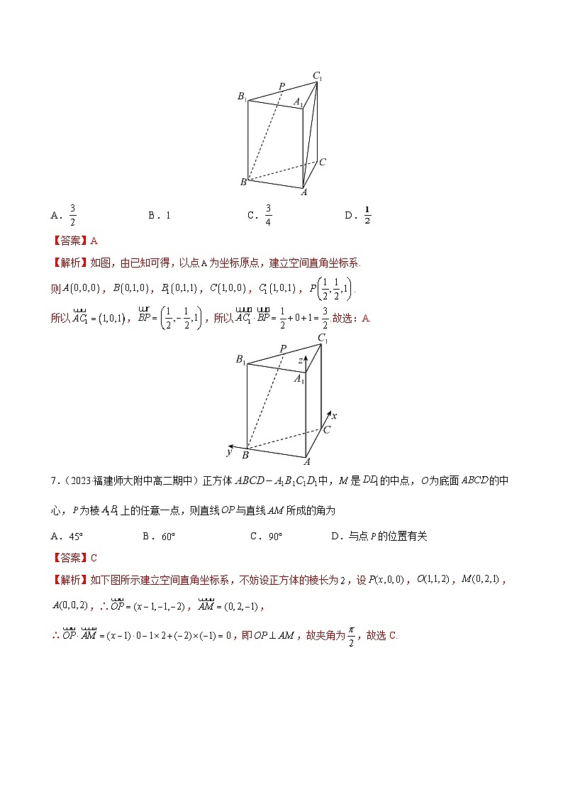 2023-2024学年高二数学上学期期中模拟试题02(新高考地区专用,测试范围:第1-2章)(Word版附解析)03
