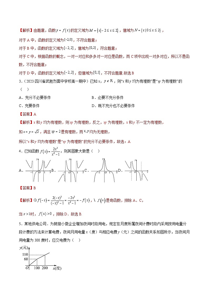 2023-2024学年高一数学上学期期中模拟试题02(新高考地区专用,测试范围:第1-3章)(Word版附解析)第2页
