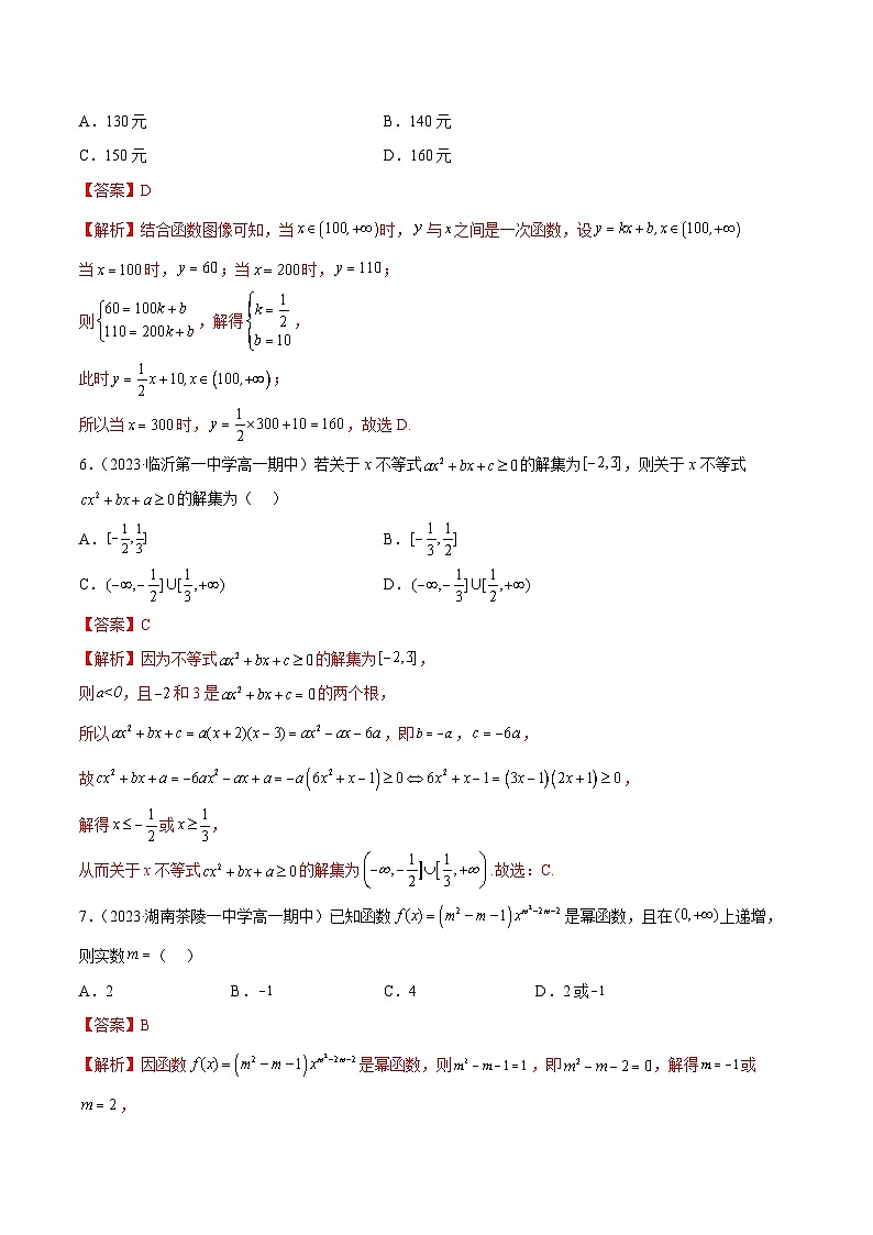 2023-2024学年高一数学上学期期中模拟试题02(新高考地区专用,测试范围:第1-3章)(Word版附解析)第3页
