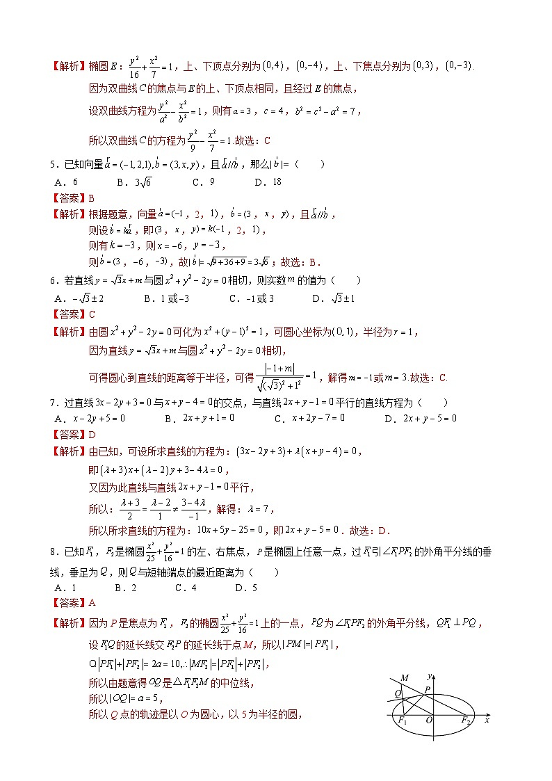 2023-2024学年高二数学上学期期中模拟试题02(人教A版2019选一第1-3章)(Word版附解析)第2页