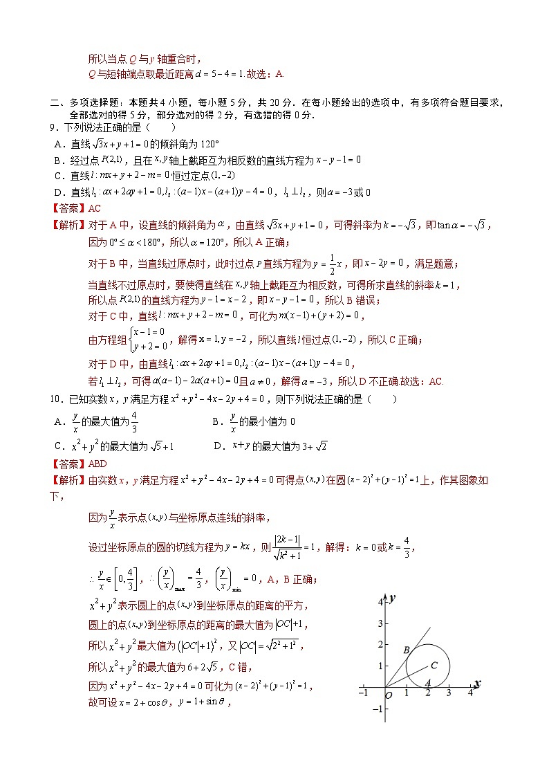 2023-2024学年高二数学上学期期中模拟试题02(人教A版2019选一第1-3章)(Word版附解析)第3页