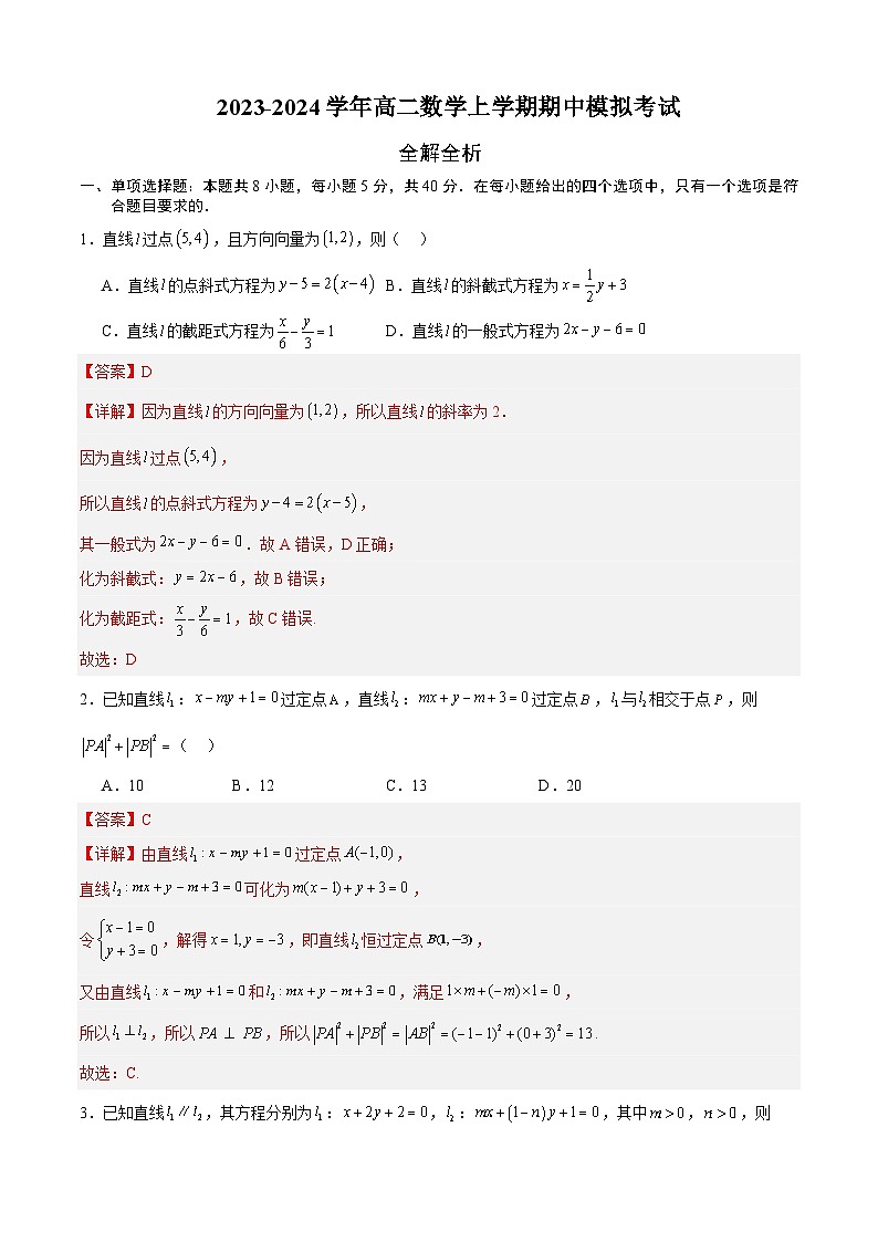 2023-2024学年高二数学上学期期中模拟试题02(北师大版2019选一第1-3章)(Word版附解析)第1页