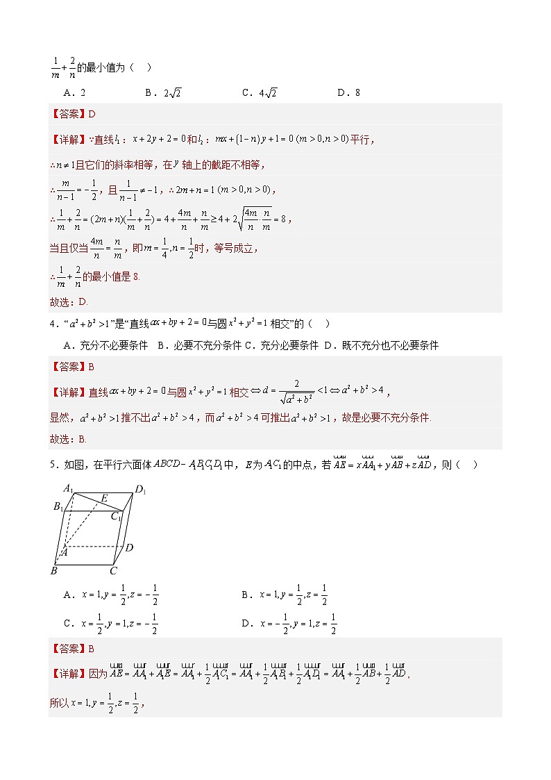 2023-2024学年高二数学上学期期中模拟试题02(北师大版2019选一第1-3章)(Word版附解析)第2页