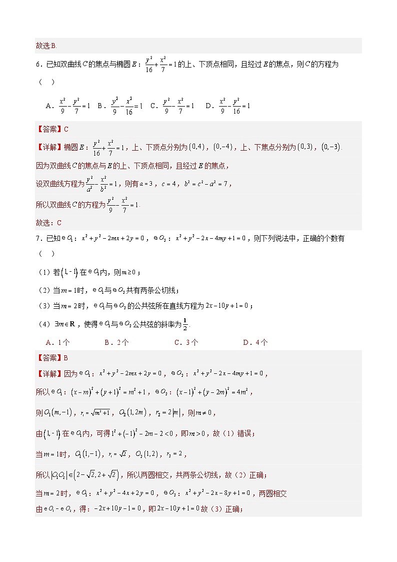 2023-2024学年高二数学上学期期中模拟试题02(北师大版2019选一第1-3章)(Word版附解析)第3页