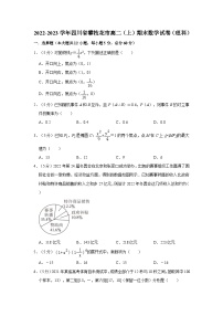 2022-2023学年四川省攀枝花市高二（上）期末数学试卷（理科）