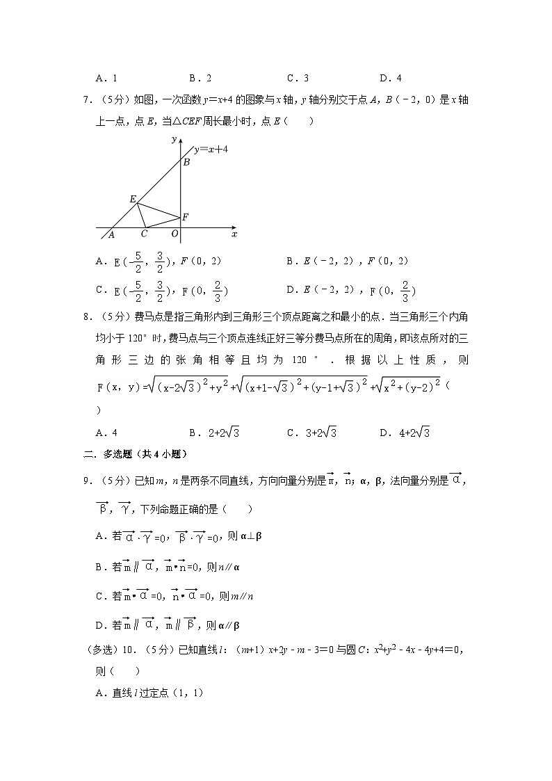 2023-2024学年湖北省武汉二中高二(上)段考数学试卷(10月份)第2页