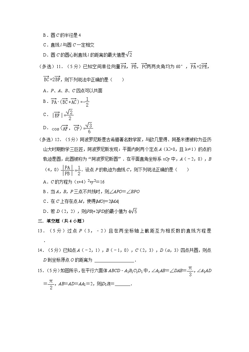 2023-2024学年湖北省武汉二中高二(上)段考数学试卷(10月份)第3页