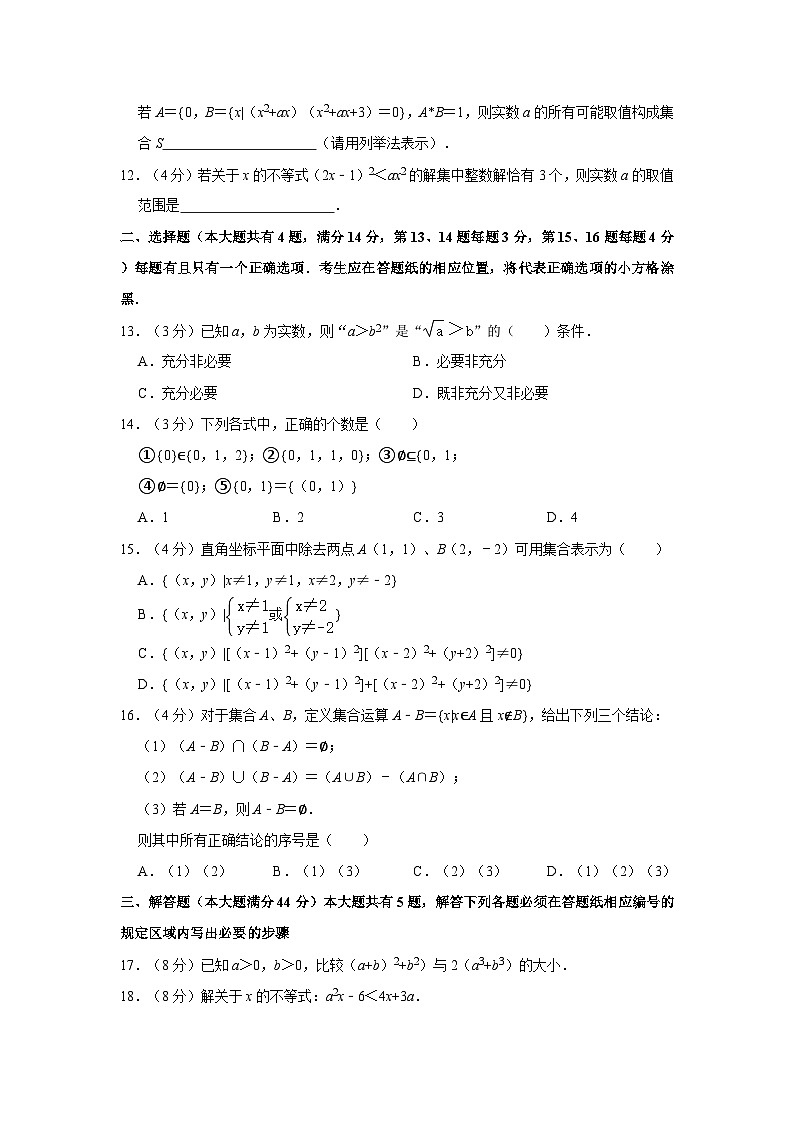 2023-2024学年上海市徐汇区位育中学高一(上)月考数学试卷(10月份)第2页