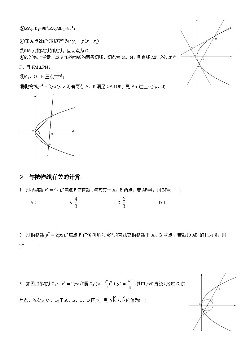 高二数学圆锥曲线之抛物线培优压轴导学案,含参考答案02