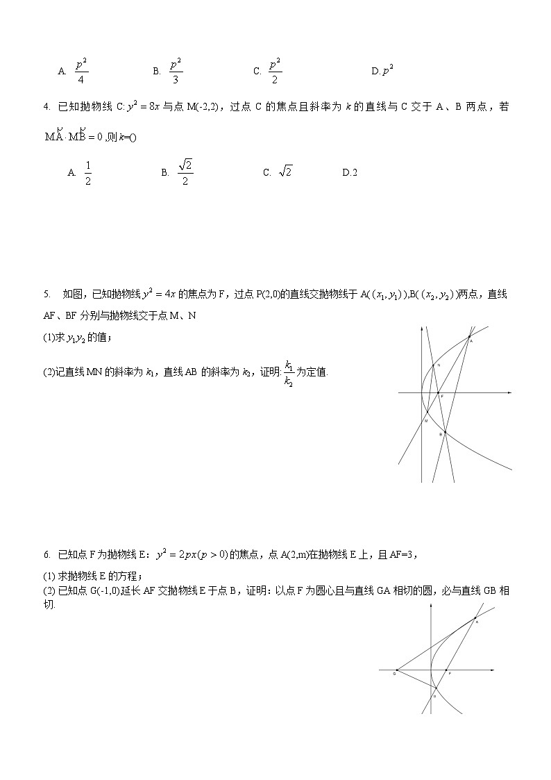 高二数学圆锥曲线之抛物线培优压轴导学案,含参考答案03