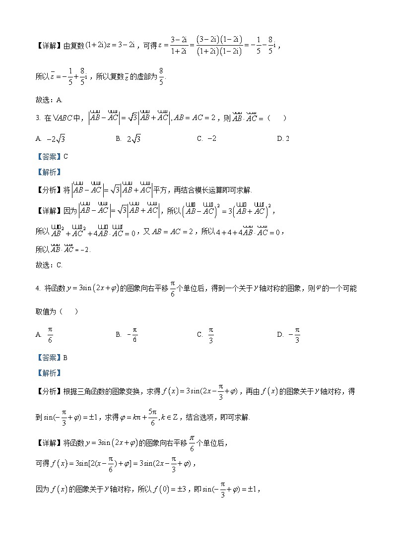 湖北省腾云联盟2023-2024学年高三数学上学期10月联考试题(Word版附解析)第2页