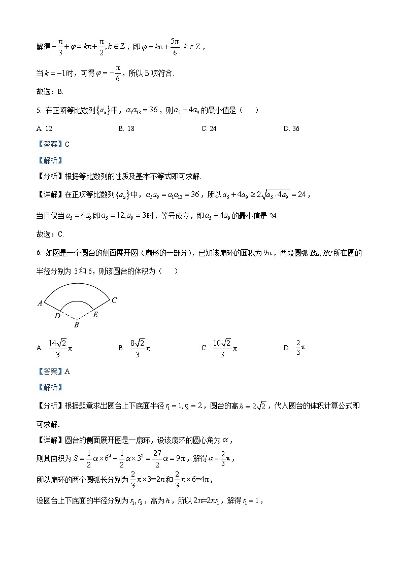 湖北省腾云联盟2023-2024学年高三数学上学期10月联考试题(Word版附解析)第3页