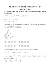 山西省运城市景胜中学2023-2024学年高二上学期10月月考数学试题（A卷）