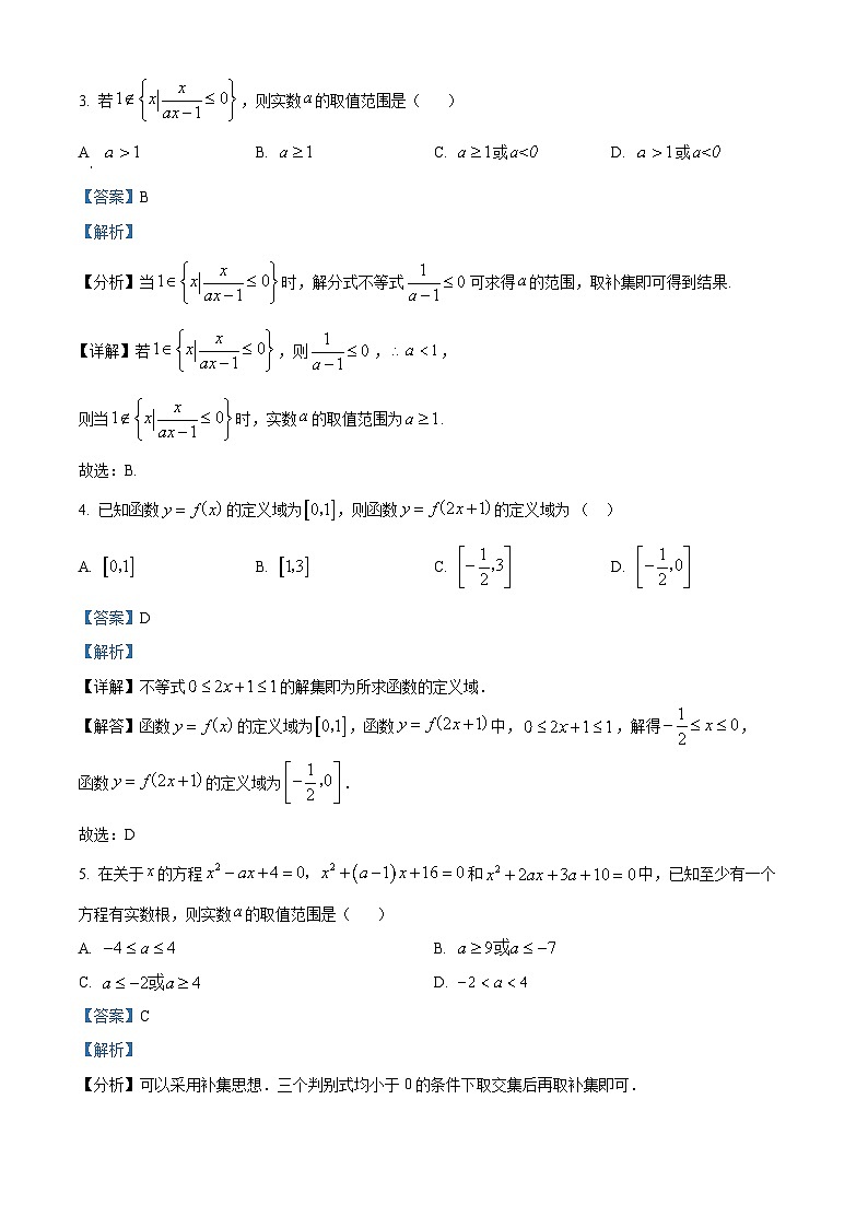 湖北省武汉市第四中学2023-2024学年高一数学上学期10月月考试题(Word版附解析)第2页