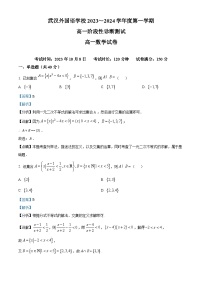湖北省武汉外国语学校2023-2024学年高一数学上学期10月月考试题（Word版附解析）