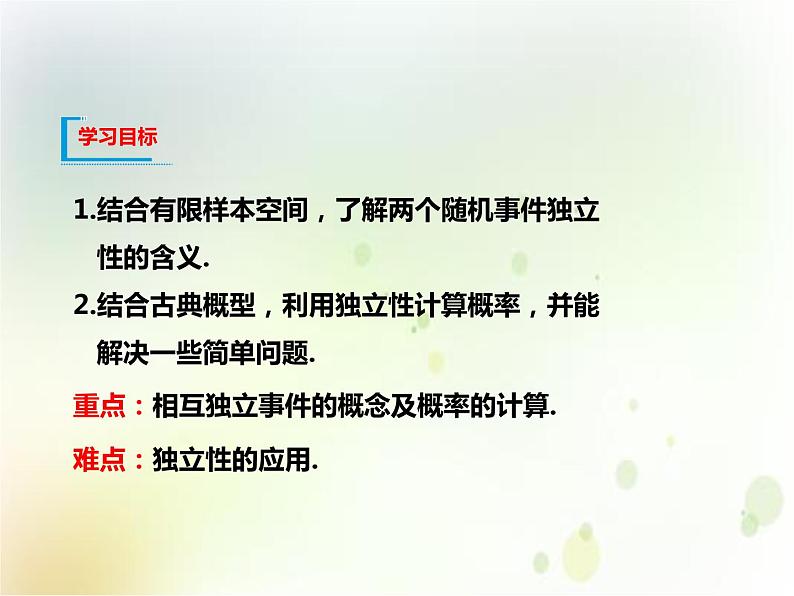 高中必修第二册数学《10.2 事件的相互独立性》备课ppt课件2-统编人教A版02