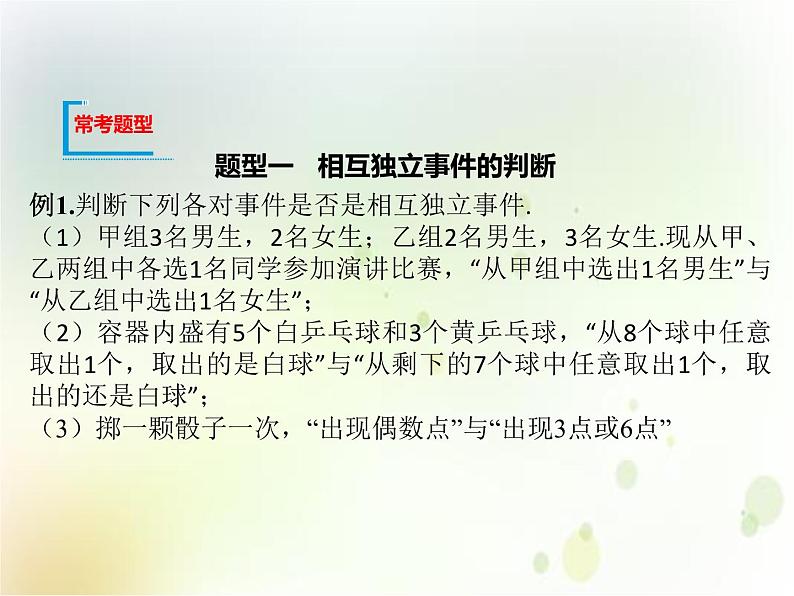 高中必修第二册数学《10.2 事件的相互独立性》备课ppt课件2-统编人教A版06
