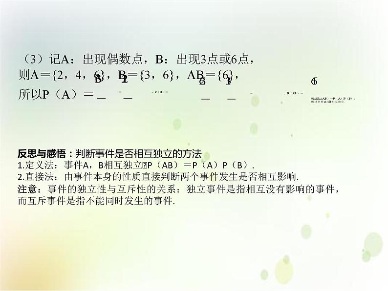 高中必修第二册数学《10.2 事件的相互独立性》备课ppt课件2-统编人教A版08