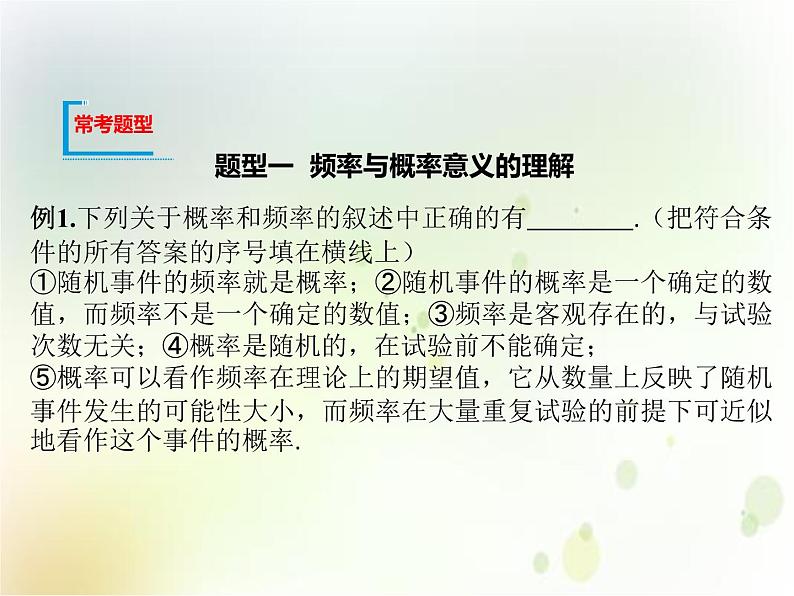 高中必修第二册数学《10.3 频率与概率》备课ppt课件2-统编人教A版06