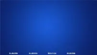 高中数学人教A版 (2019)必修 第二册7.1 复数的概念评课ppt课件