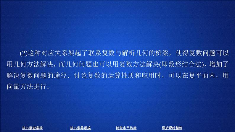 高中数学必修第二册《7.1 复数的概念》教学课件-统编人教A版08