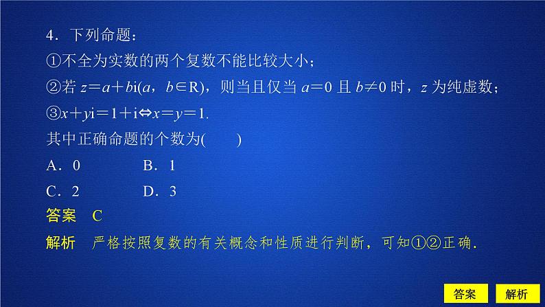 高中数学必修第二册《7.1 复数的概念》课时精练ppt课件-统编人教A版04