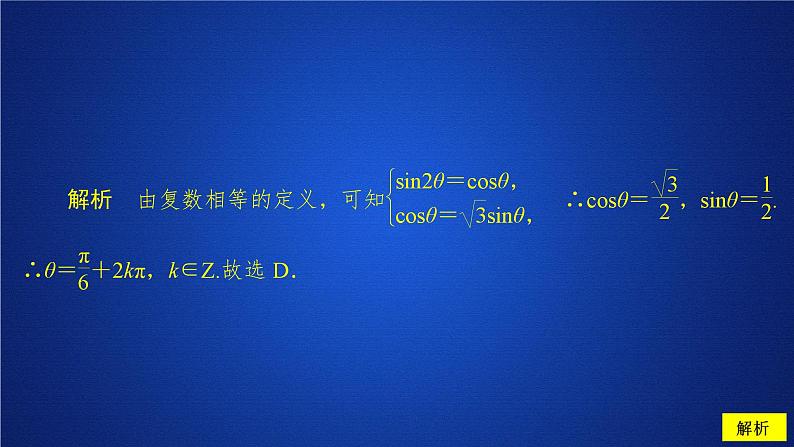 高中数学必修第二册《7.1 复数的概念》课时精练ppt课件-统编人教A版06